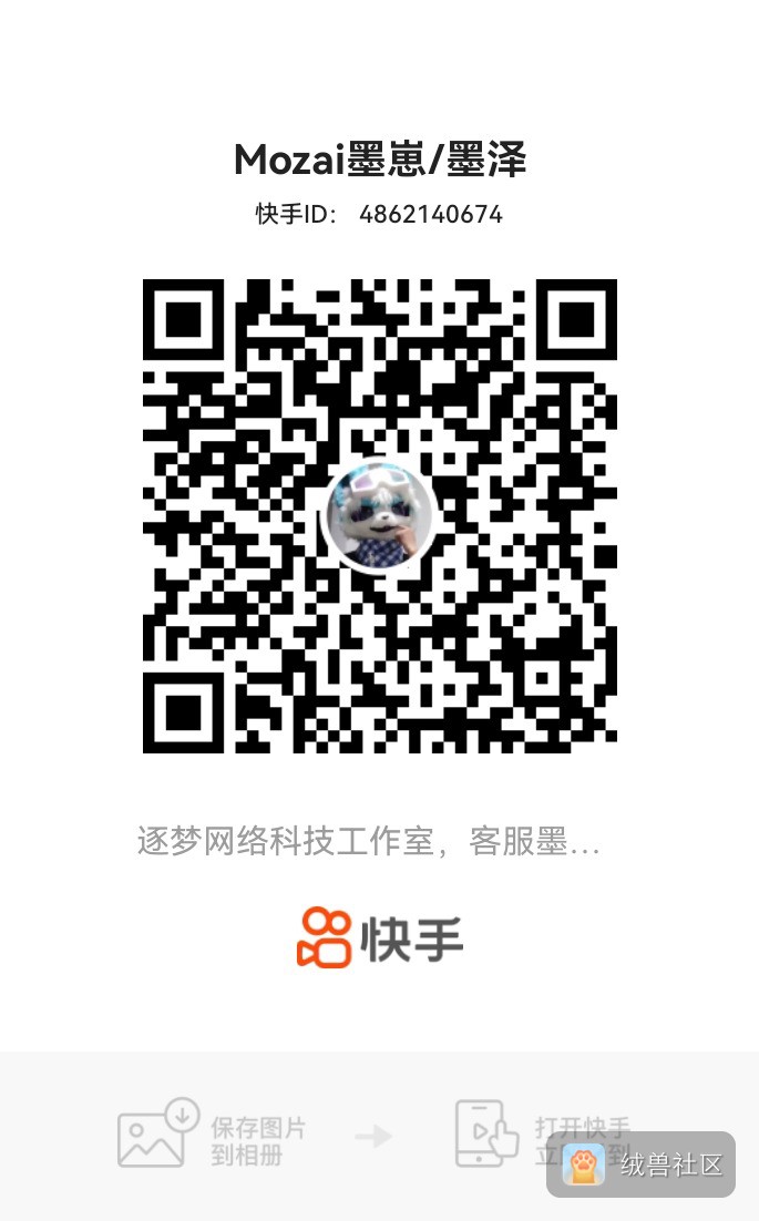 墨崽✙在绒兽社区发布的公开动态图片
