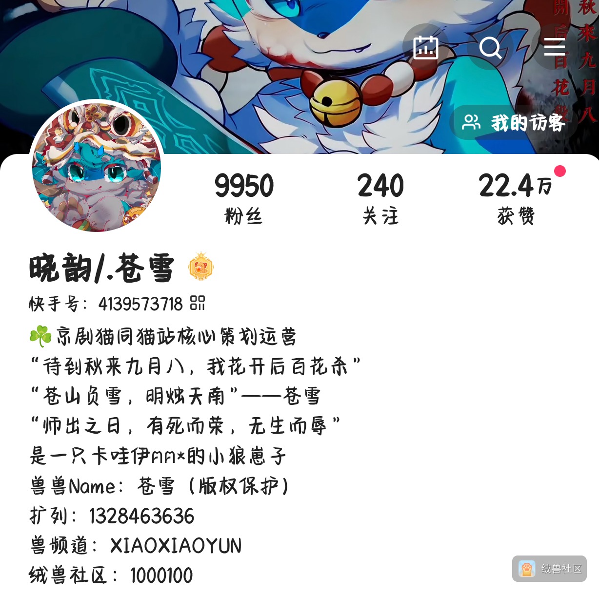 晓韵/. 苍雪在绒兽社区发布的公开动态图片