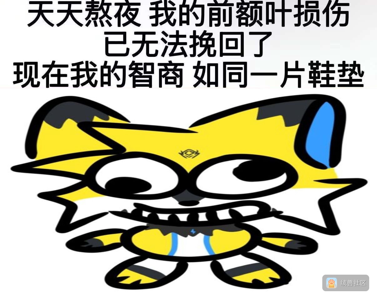 闪焰呦吼吼吼吼👽在绒兽社区发布的公开动态图片