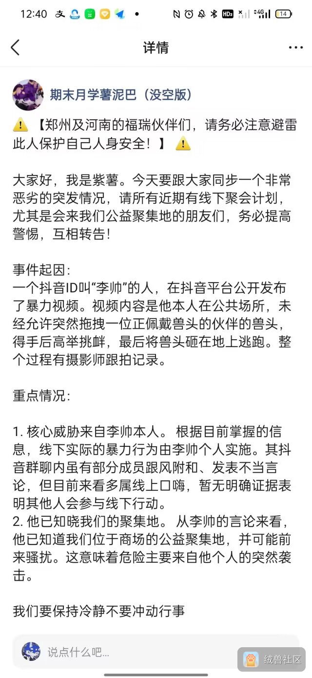 🐾屿辰&橘皮🐾在绒兽社区发布的公开动态图片