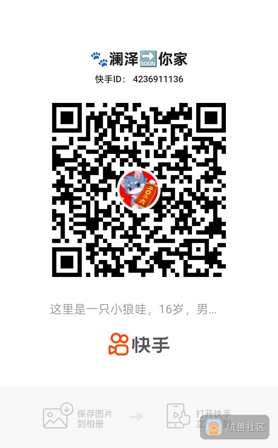 🐾澜泽🔜你家在绒兽社区发布的公开动态图片