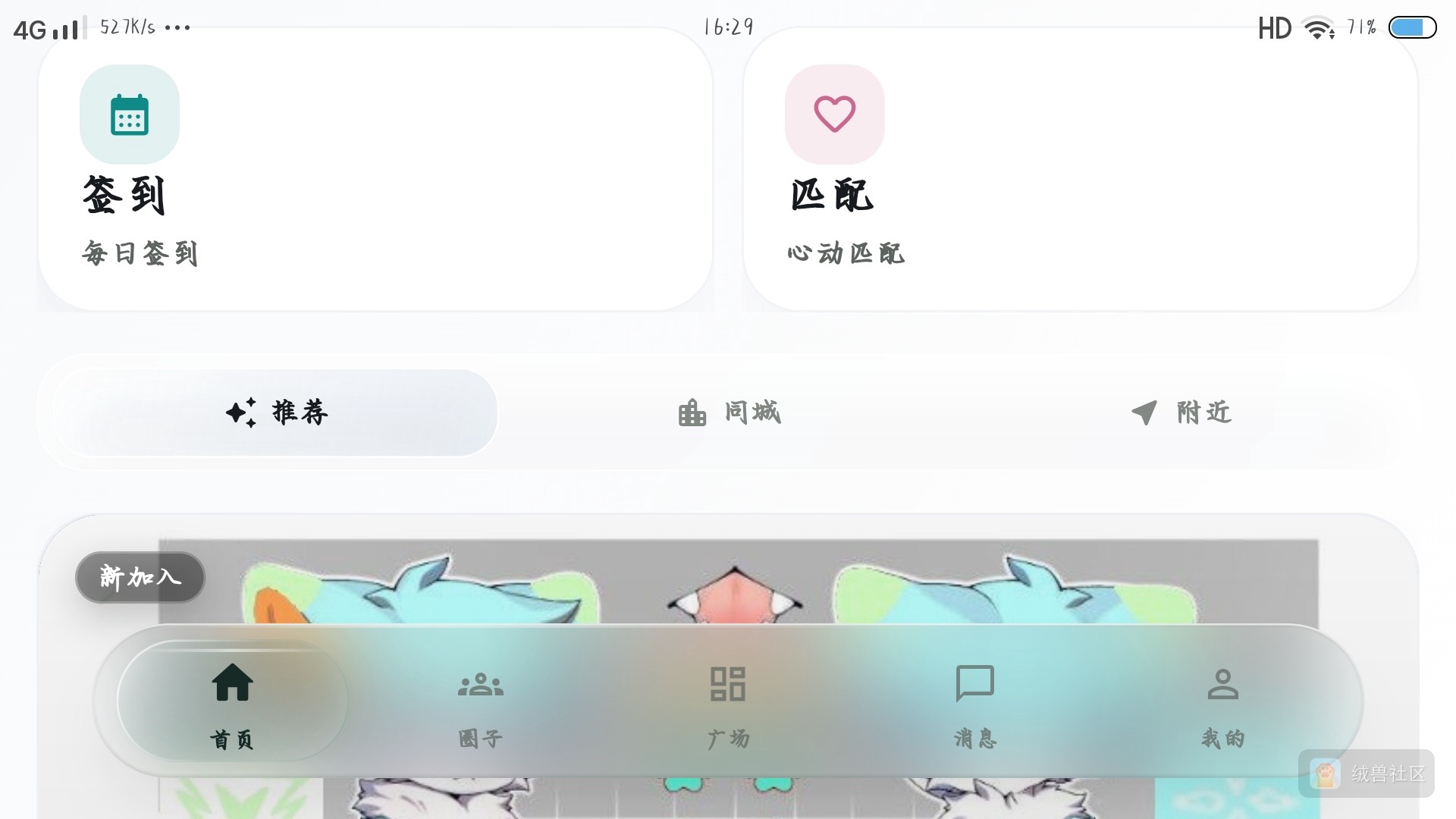 无名在绒兽社区发布的公开动态图片