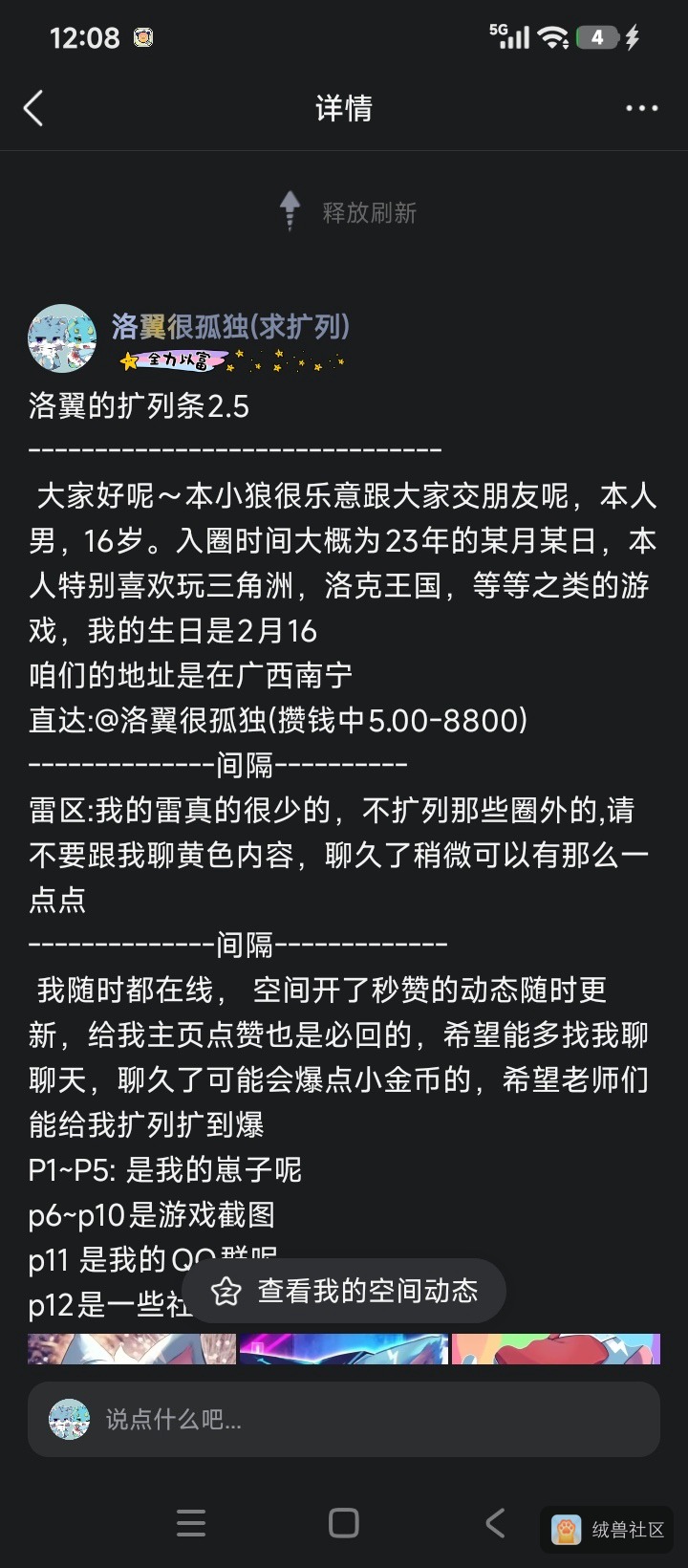 洛翼在绒兽社区发布的公开动态图片