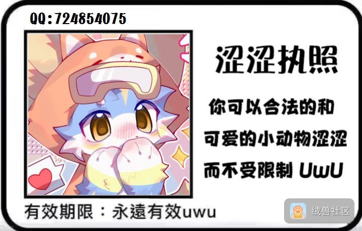 狼崽在绒兽社区发布的公开动态图片