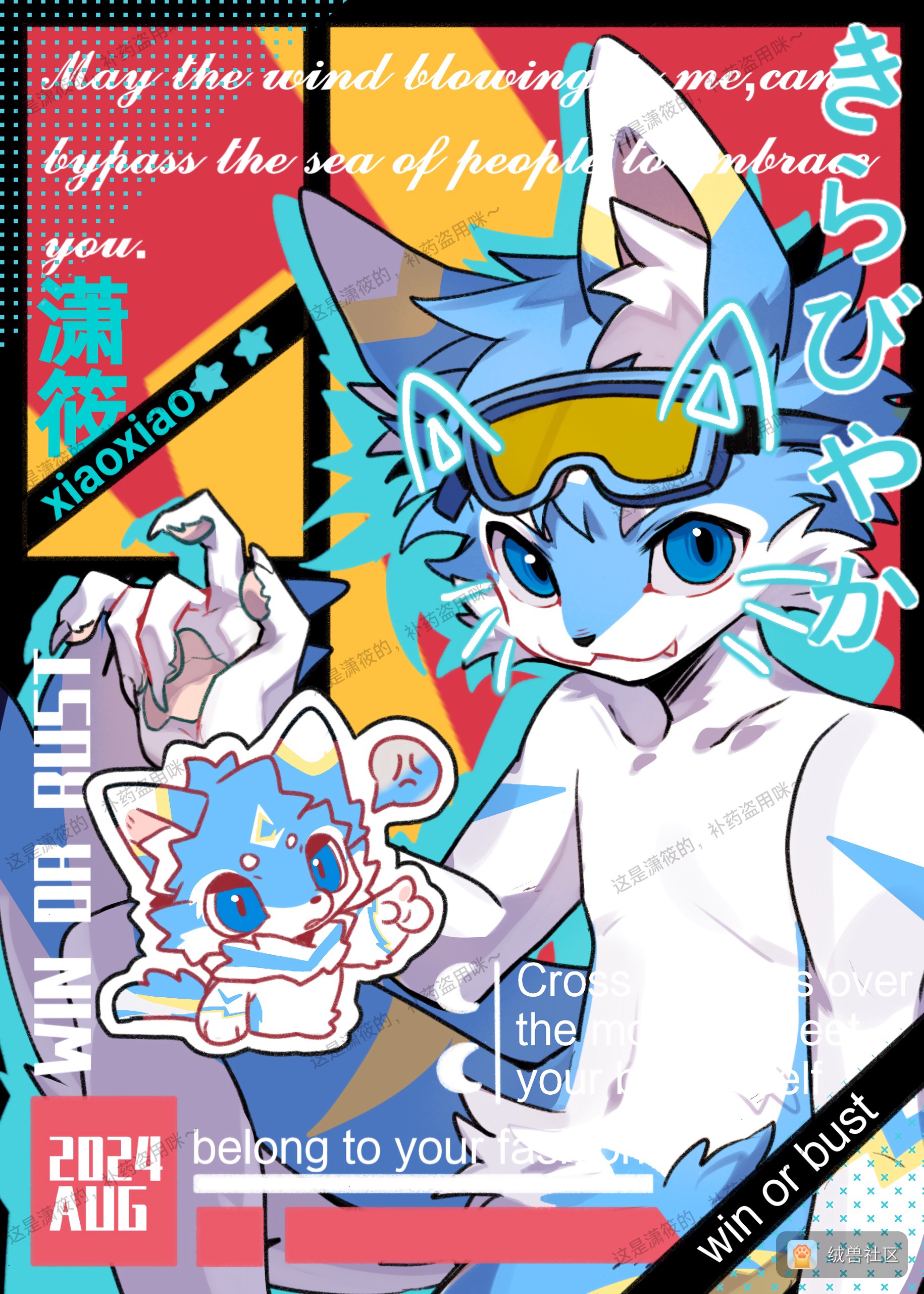 潇筱🐾🐾🐾在绒兽社区发布的公开动态图片