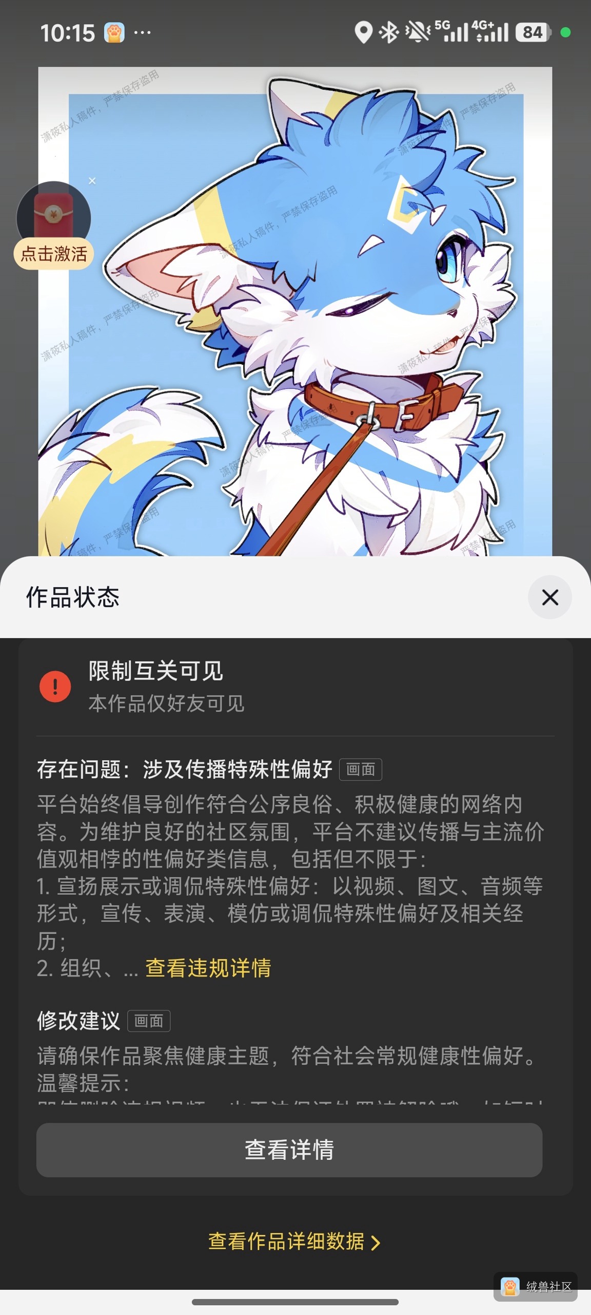 潇筱🐾🐾🐾在绒兽社区发布的公开动态图片