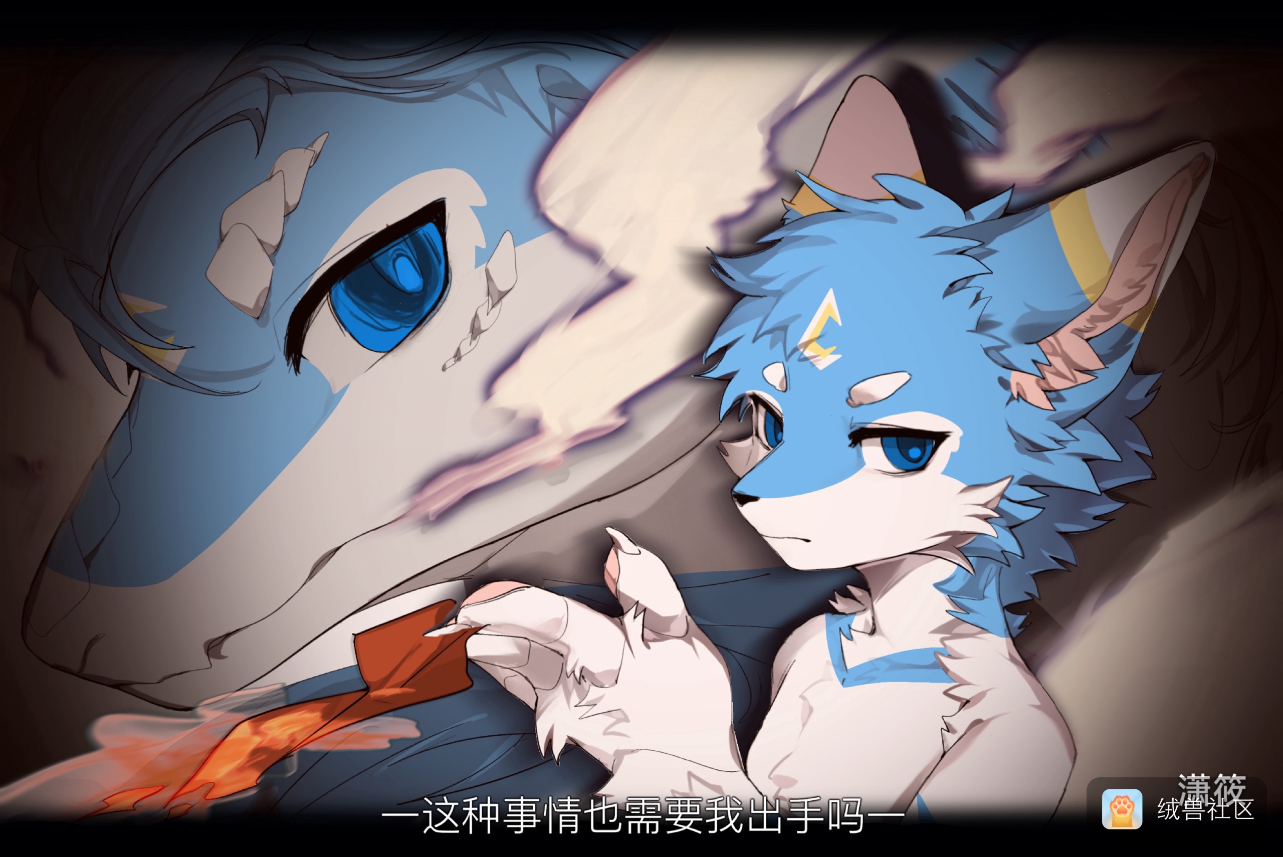 潇筱🐾🐾🐾在绒兽社区发布的公开动态图片