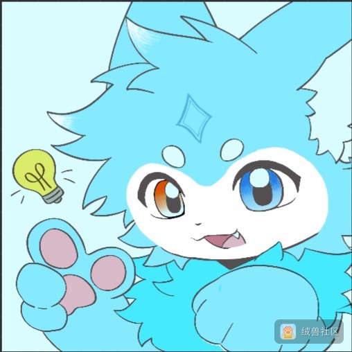 初凌是个小馋猫在绒兽社区发布的公开动态图片