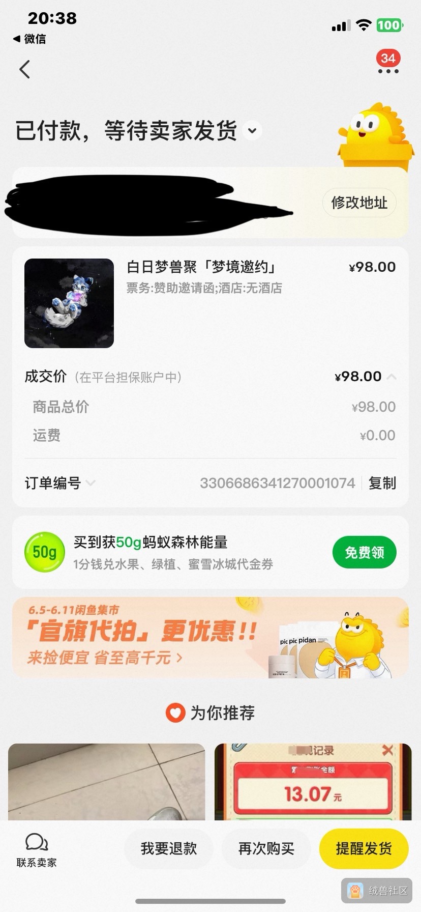 大蒜在绒兽社区发布的公开动态图片