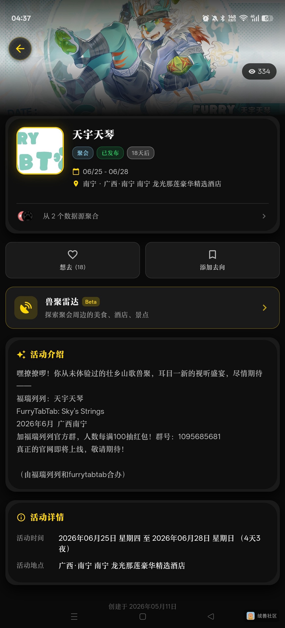 Furry_QiYue在绒兽社区发布的公开动态图片