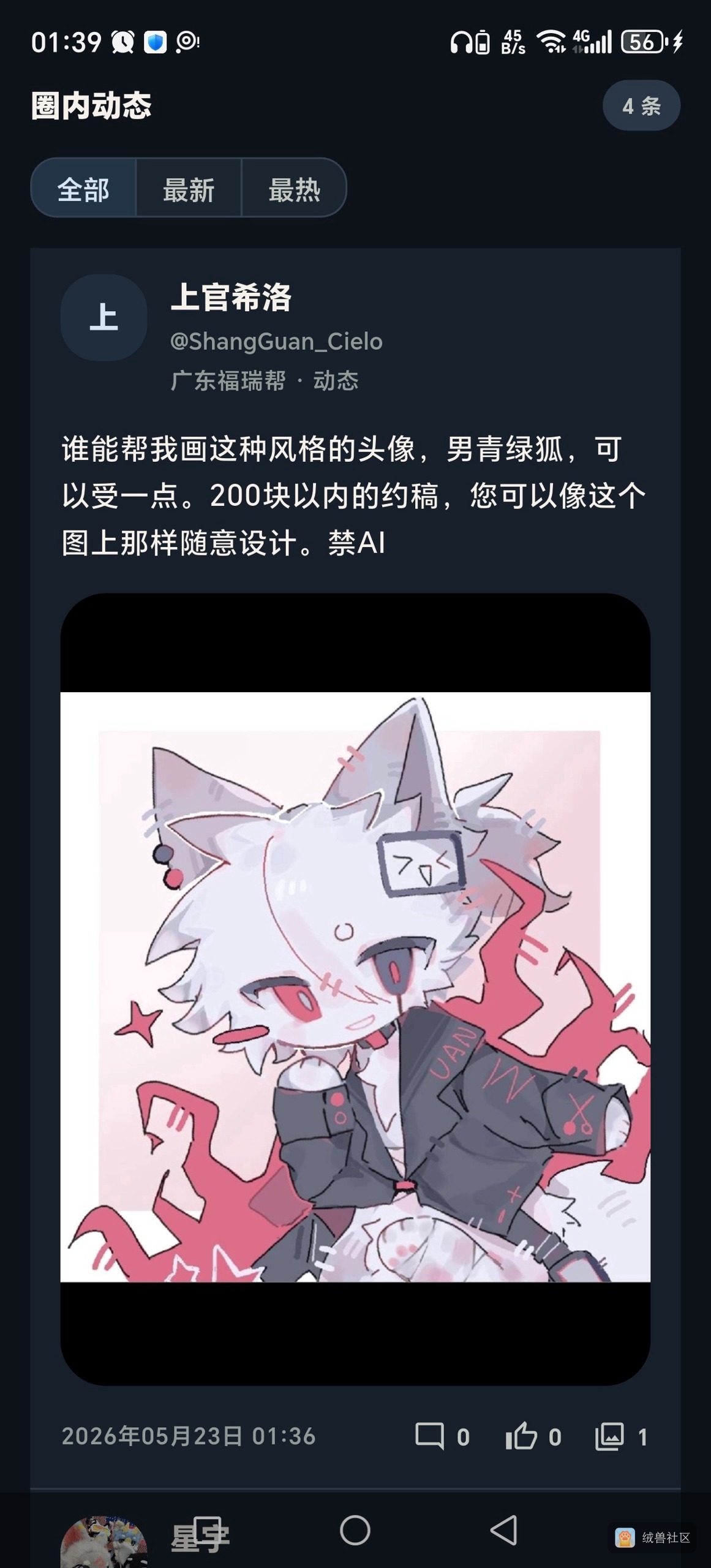 上官希洛在绒兽社区发布的公开动态图片