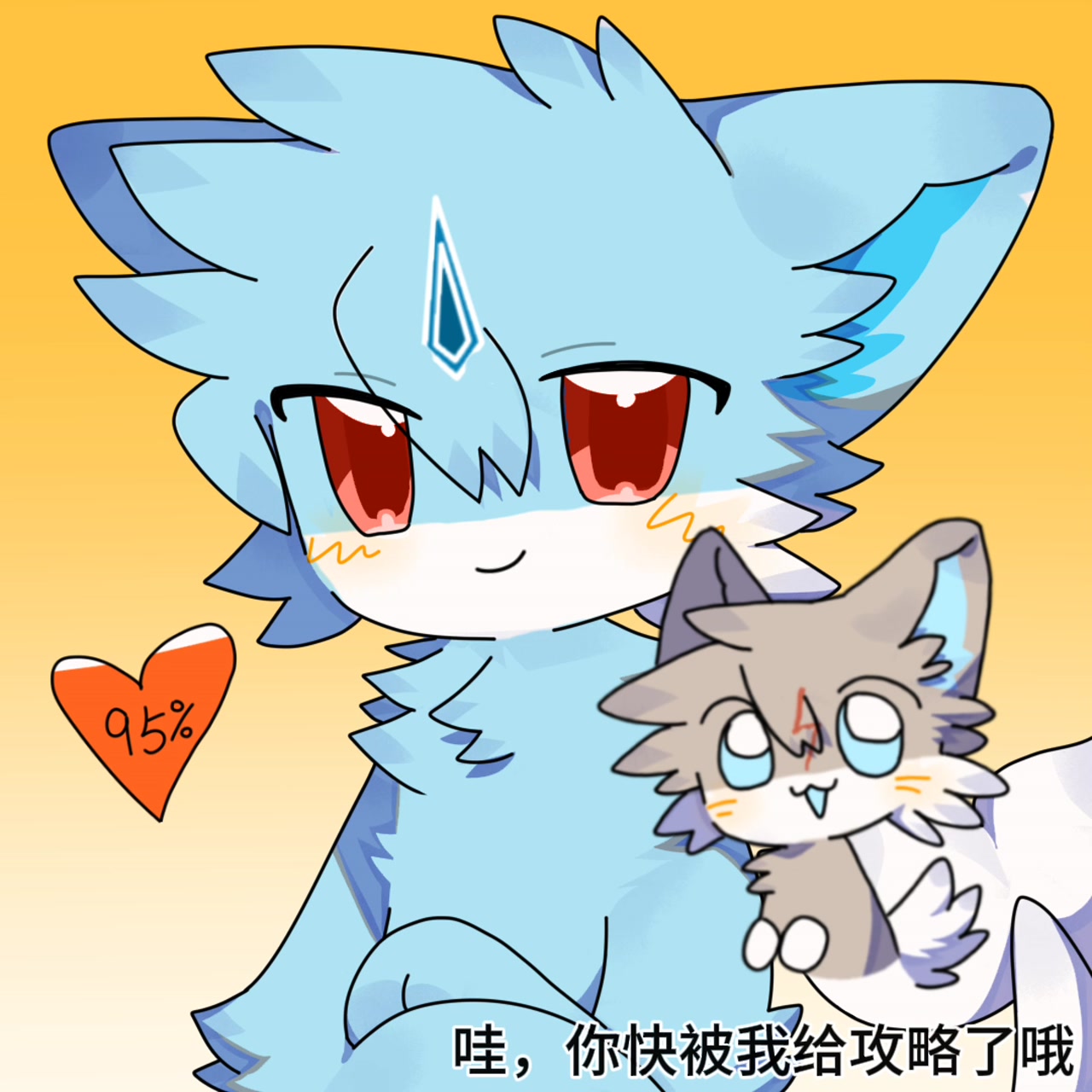🐾绒寒🐾 ⁧~嗷呜 ⁧在绒兽社区发布的公开动态图片