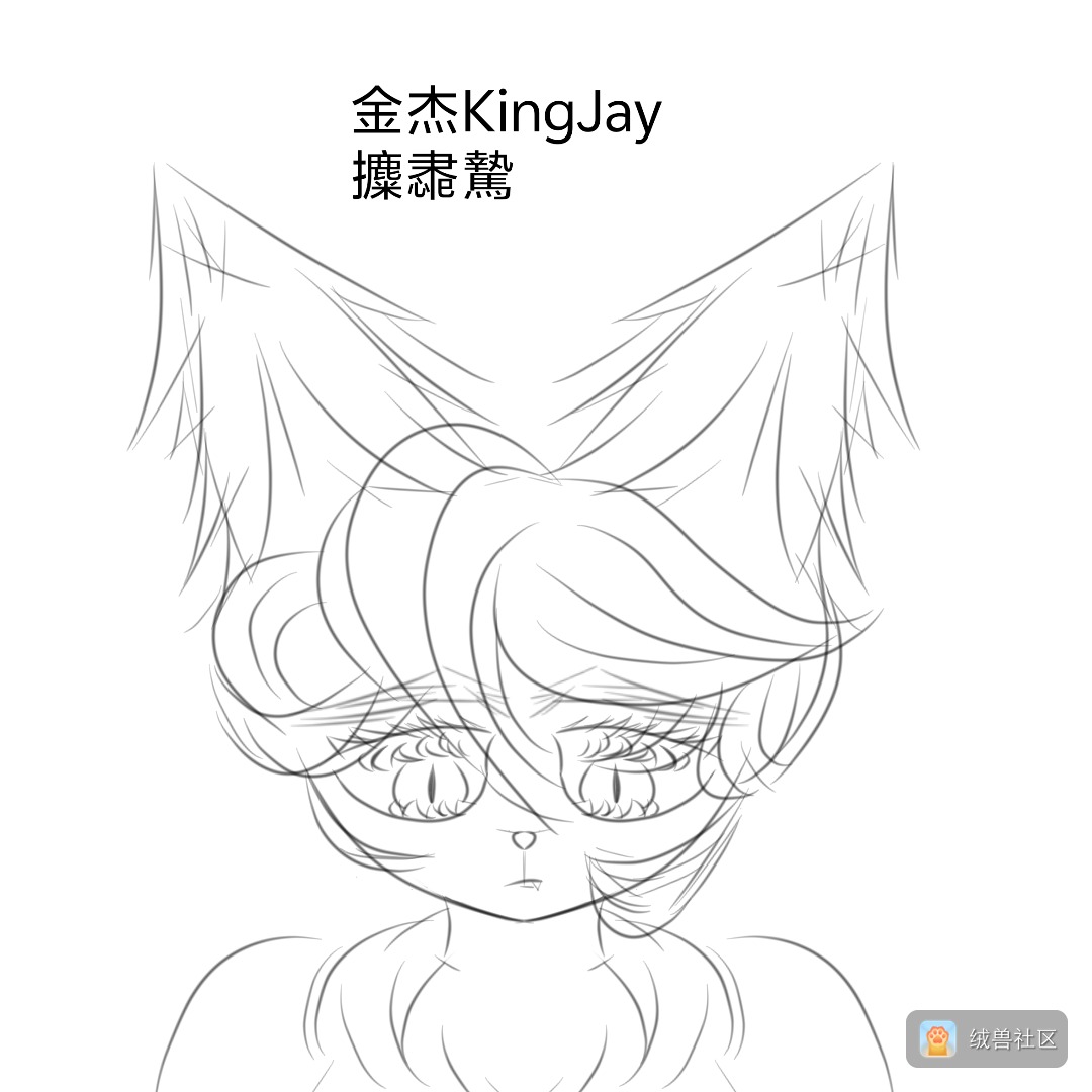 金杰KingJay在绒兽社区发布的公开动态图片